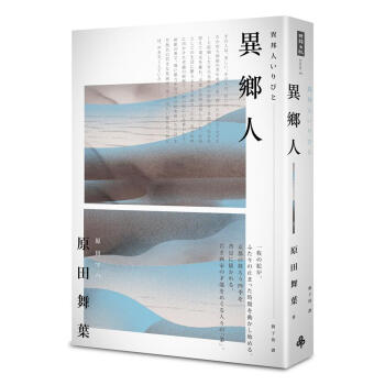 異鄉人
