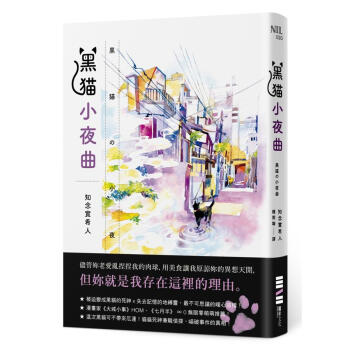 黑貓小夜曲 pdf epub mobi 电子书 下载