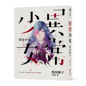 異常少女 pdf epub mobi 电子书 下载