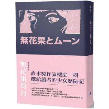 無花果與月 pdf epub mobi 电子书 下载