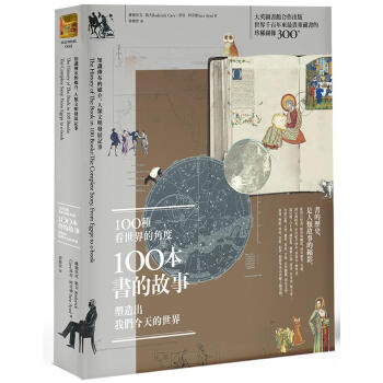 100種看世界的角度, 100本書的故事, 塑造出我們今天的世界: 知識傳布的媒介, 人類文明發 pdf epub mobi 电子书 下载