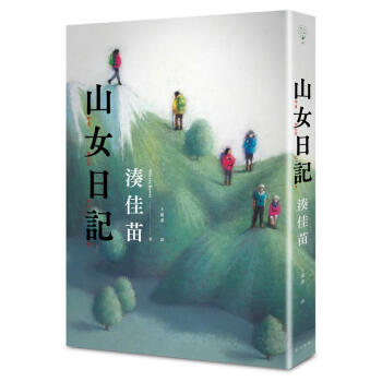 山女日記