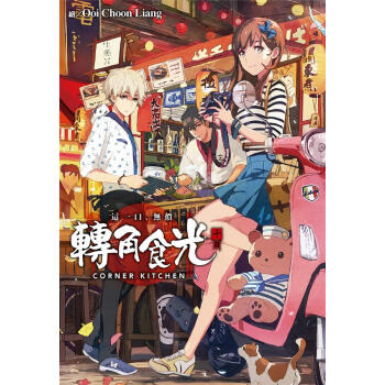 轉角食光 pdf epub mobi 电子书 下载