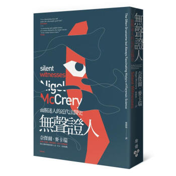 無聲證人: 血腥迷人的近代法醫史 pdf epub mobi 电子书 下载