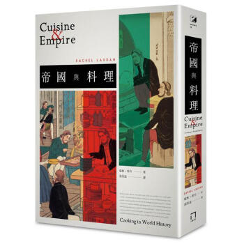 帝國與料理 pdf epub mobi 电子书 下载