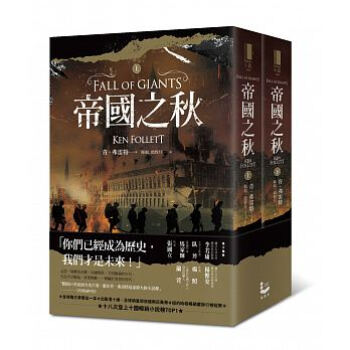 帝國之秋 上下 (2冊合售) pdf epub mobi 电子书 下载