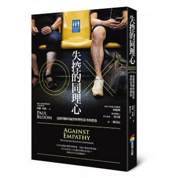 失控的同理心: 道德判斷的偏誤與理性思考的價值 pdf epub mobi 電子書 下載