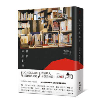 東京本屋紀事 pdf epub mobi 电子书 下载
