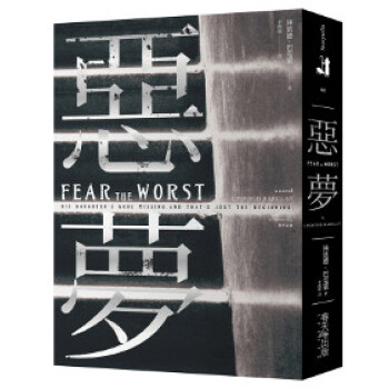 惡夢 pdf epub mobi 电子书 下载