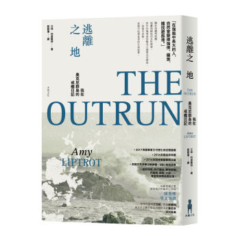 逃離之地: 我在奧克尼群島的戒癮日記