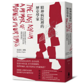 精神病院裡的歷史學家: 我經歷的瘋狂歲月, 以及時代如何安置我們的瘋狂 pdf epub mobi 电子书 下载