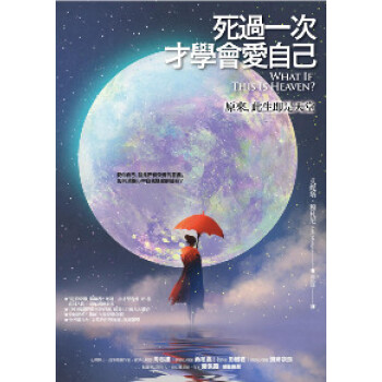 死過一次纔學會愛自己: 原來, 此生即是天堂 pdf epub mobi 電子書 下載