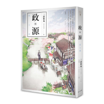 政與源 pdf epub mobi 电子书 下载