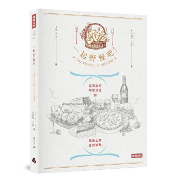 一起野餐吧! 從貴族的時髦消遣到草地上的全民派對 pdf epub mobi 电子书 下载