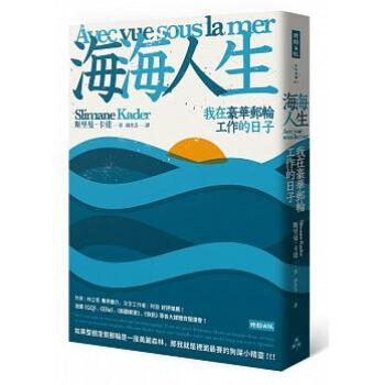 海海人生: 我在豪華郵輪工作的日子 pdf epub mobi 电子书 下载