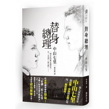 替身總理 pdf epub mobi 电子书 下载