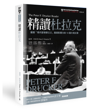 精读杜拉克 pdf epub mobi 电子书 下载