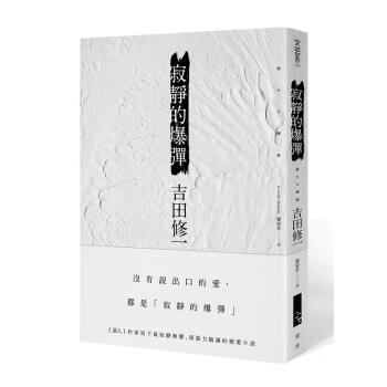 寂靜的爆彈
