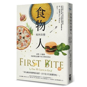 食物如何改變人: 從第一口餵養, 到商業化浪潮下的全球味覺革命 pdf epub mobi 电子书 下载