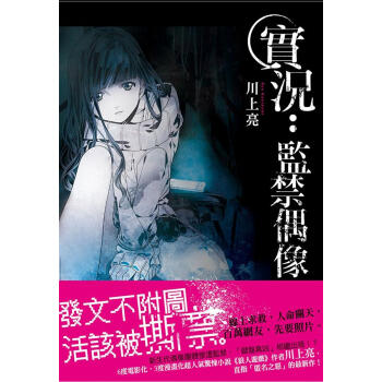 實況: 監禁偶像 pdf epub mobi 电子书 下载