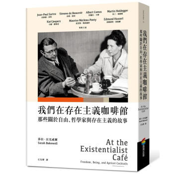 我們在存在主義咖啡館: 那些關於自由、哲學家與存在主義的故事 pdf epub mobi 电子书 下载