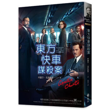 東方快車謀殺案 (電影珍藏版) pdf epub mobi 下载
