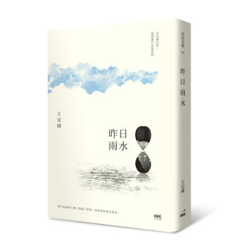 昨日雨水 pdf epub mobi 电子书 下载