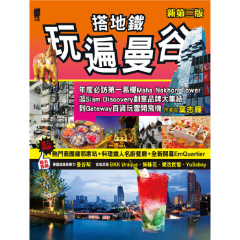 搭地铁玩遍曼谷