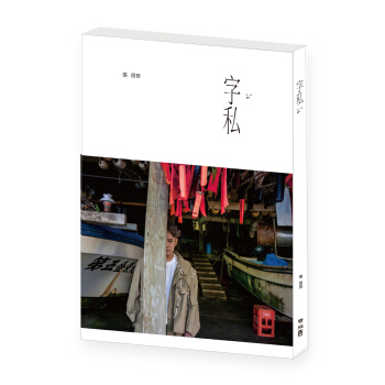 张信哲 字私（首刷附張信哲限量明信片組） pdf epub mobi 下载