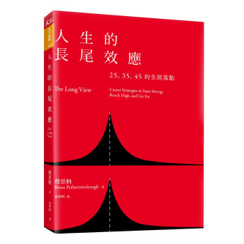 人生的長尾效應 pdf epub mobi 電子書 下載