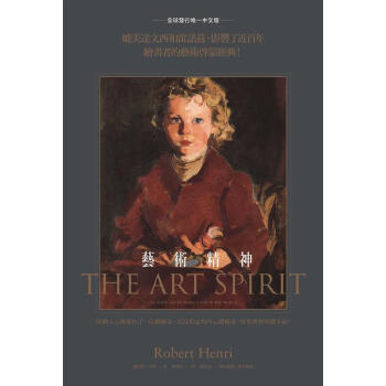 藝術精神 pdf epub mobi 电子书 下载