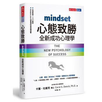 心態致勝: 全新成功心理學 pdf epub mobi 下载