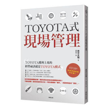 TOYOTA式現場管理 pdf epub mobi 電子書 下載