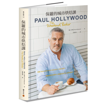 保羅的城市烘焙課：跟著Paul Hollywood走訪全球十大魅力城市，體驗巷弄街角間令人躍躍欲 pdf epub mobi 電子書 下載