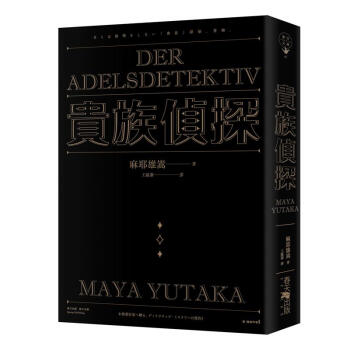 貴族偵探 pdf epub mobi 电子书 下载