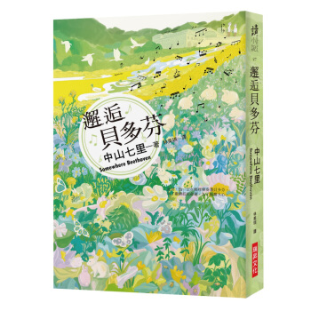 邂逅貝多芬