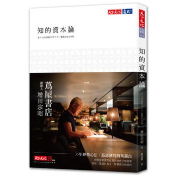 知的資本論 pdf epub mobi 電子書 下載