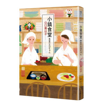 小鎮食堂