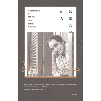 收藏沙子的人 (卡尔维诺烫金签名书盒限量典藏版) pdf epub mobi 电子书 下载