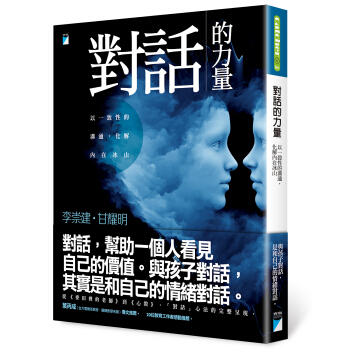 對話的力量：以一緻性的溝通 pdf epub mobi 電子書 下載