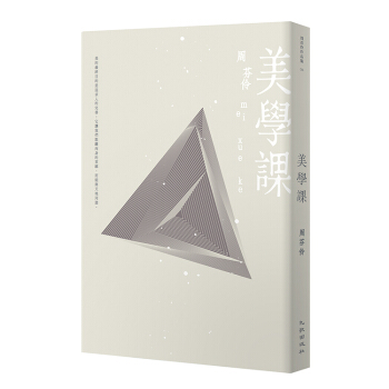 （作家亲签本随机发送）美学课 pdf epub mobi 电子书 下载
