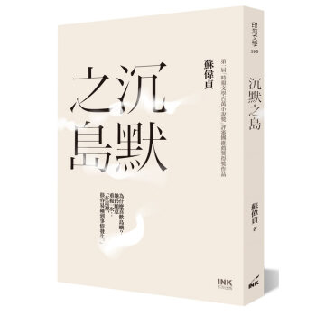 （作家亲签本随机发送）沉默之岛 pdf epub mobi 电子书 下载