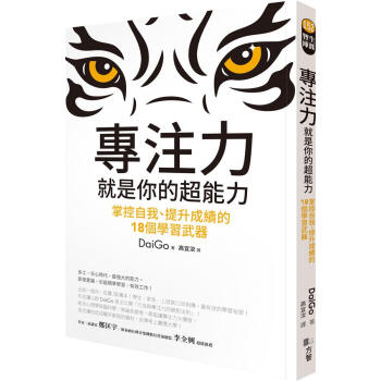 專注力, 就是你的超能力: 掌控自我、提升成績的18個學習武器 pdf epub mobi 電子書 下載