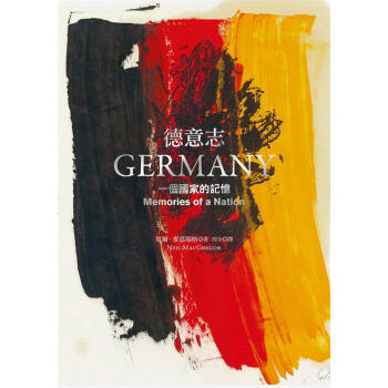 德意志: 一個國家的記憶 pdf epub mobi 电子书 下载