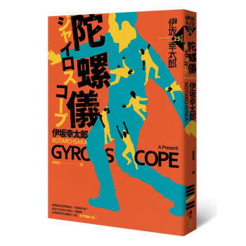 陀螺儀 pdf epub mobi 电子书 下载