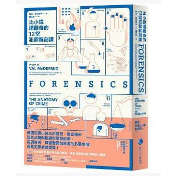 比小說還離奇的12堂犯罪解剖課 pdf epub mobi 电子书 下载