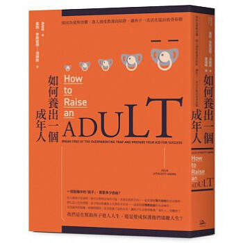 如何養齣一個成年人: 別因為愛與恐懼, 落入過度教養的陷阱, 讓孩子一直活在延長的青春期