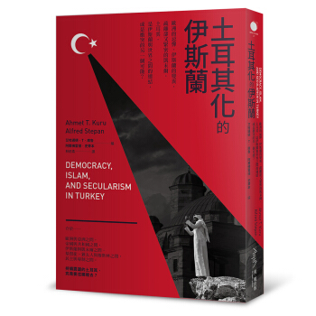 土耳其化的伊斯蘭 pdf epub mobi 電子書 下載