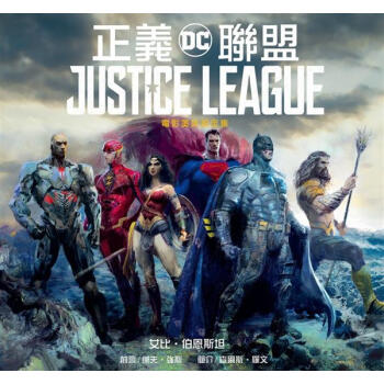 正義聯盟電影設定集 pdf epub mobi 电子书 下载