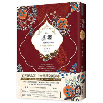 基姆（英國殖民文學三大經典之三，吉蔔林諾貝爾文學奬得奬小說，全新中譯） pdf epub mobi 電子書 下載